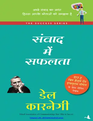 संवाद से सफलता